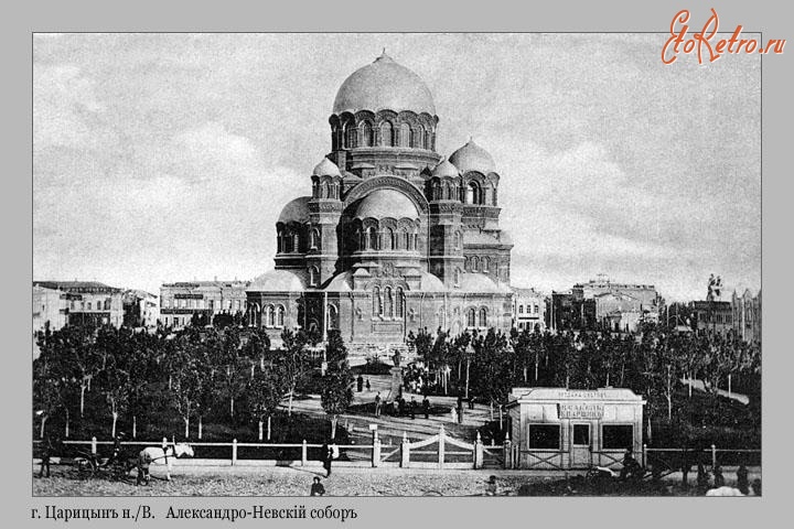 Царицын на волге