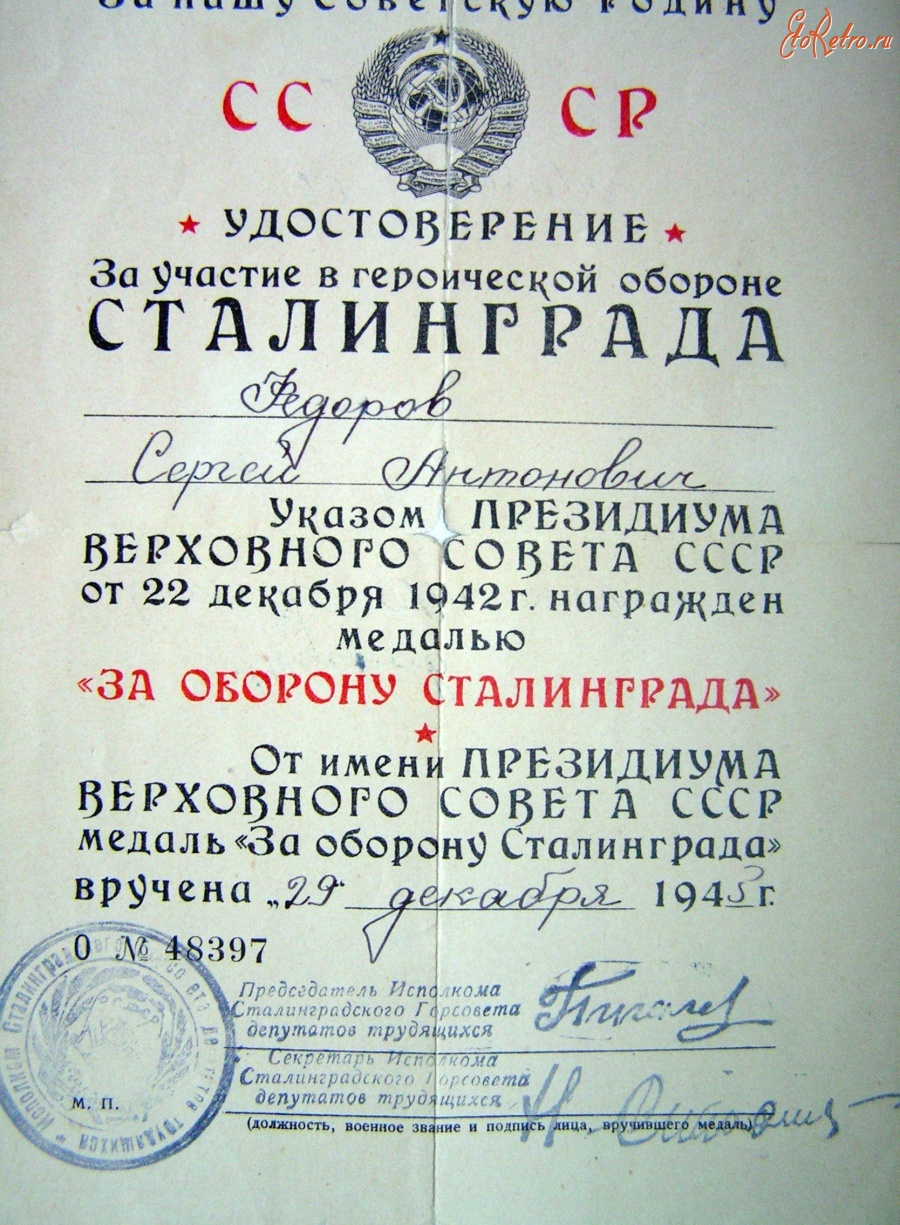 Волгоград - Награда за оборону Сталинграда.