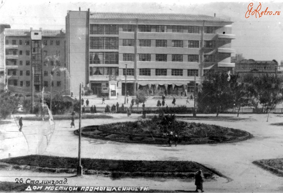 Волгоград - Сталинградский «Дом местной промышленности» до немецких бомбардировок. 1942 год.