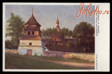 Залещики - Заліщики. Стара дзвіниця і церква в Добрівлянах. Владислав Шульц.