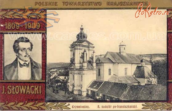 Кременец - Открытка. 100 лет Юлиушу Словацкому - польскому поэту, родившемся в Кременце.