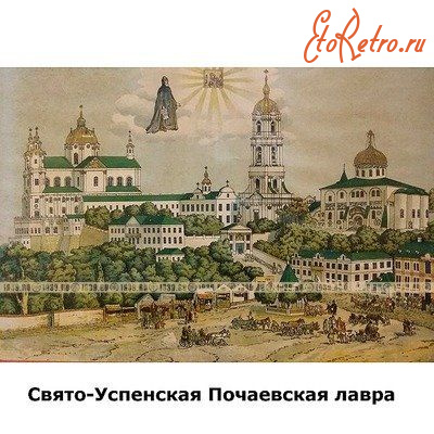 Почаев - Свято-Успенская Почаевская  Лавра  1883-1920 гг.