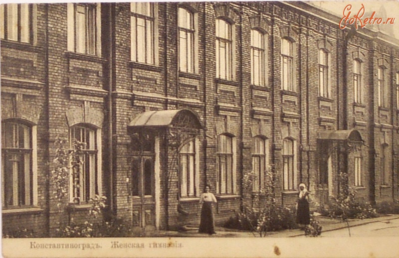 Красноград - Женская гимназия