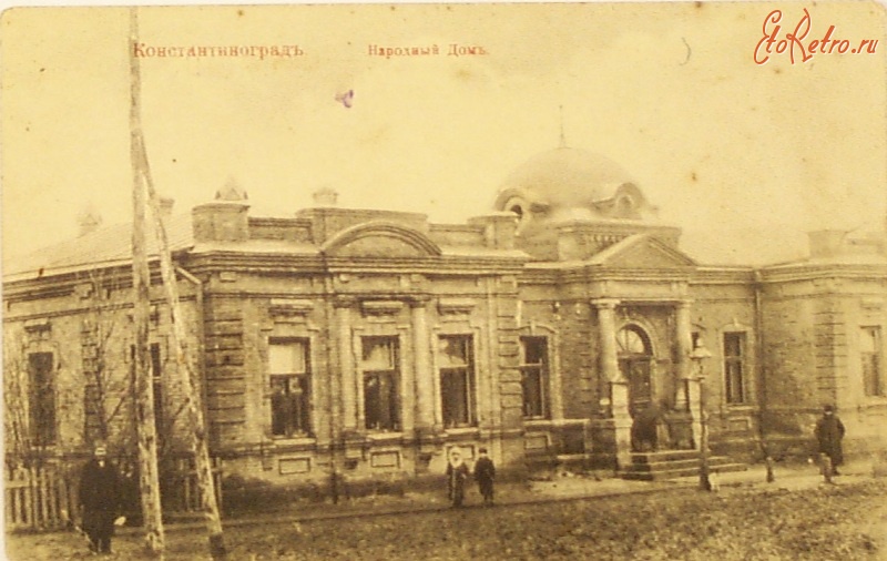 Красноград - Народный дом