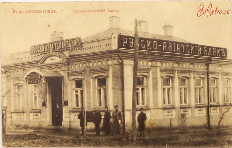Красноград - Русско-азиатский банк