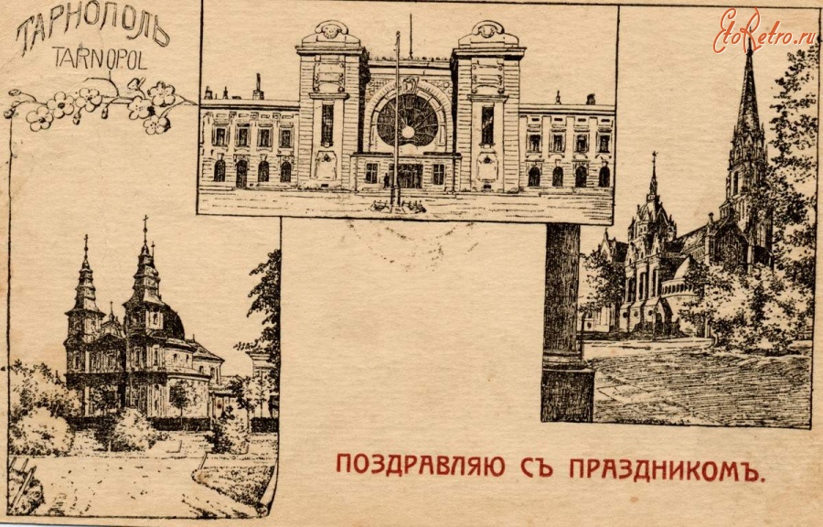 Тернополь - Поздравительная открытка