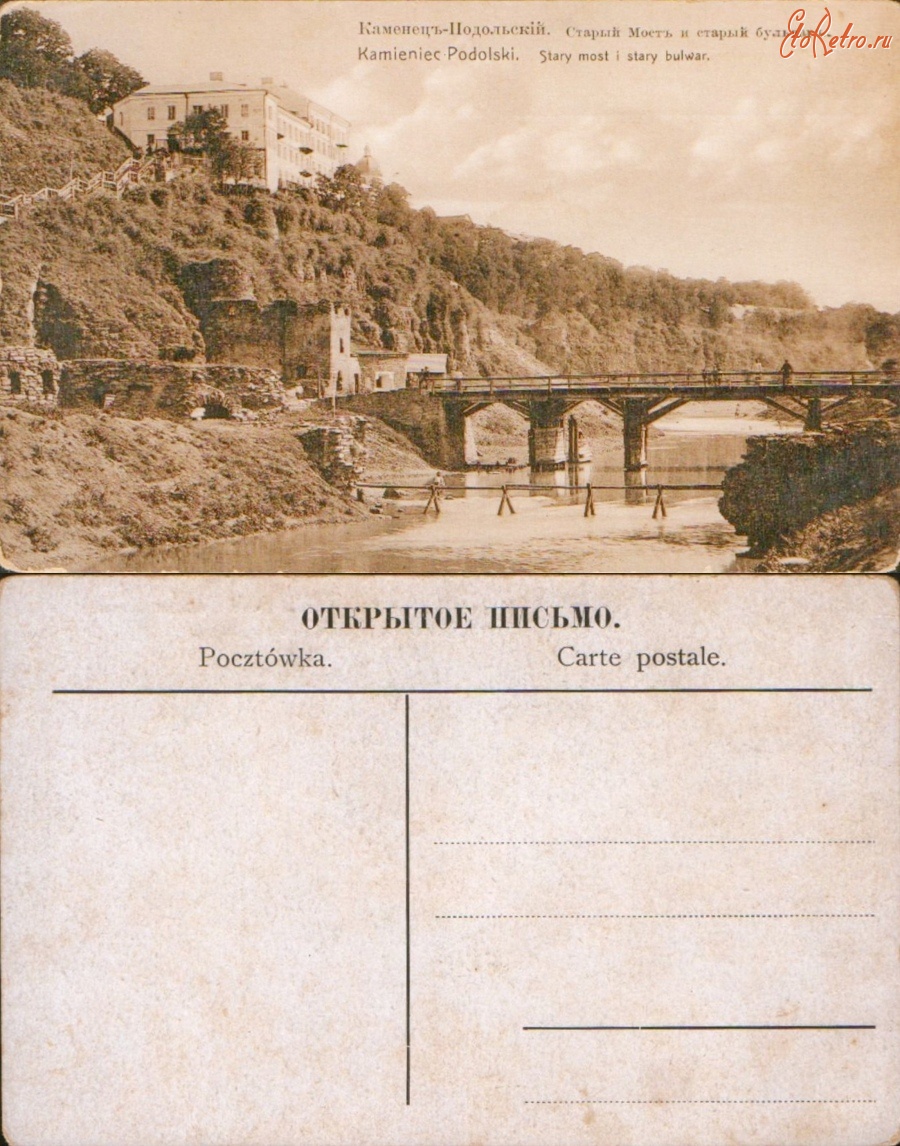 Каменец-Подольский - Каменец-Подольский Старый мост и старый бульвар
