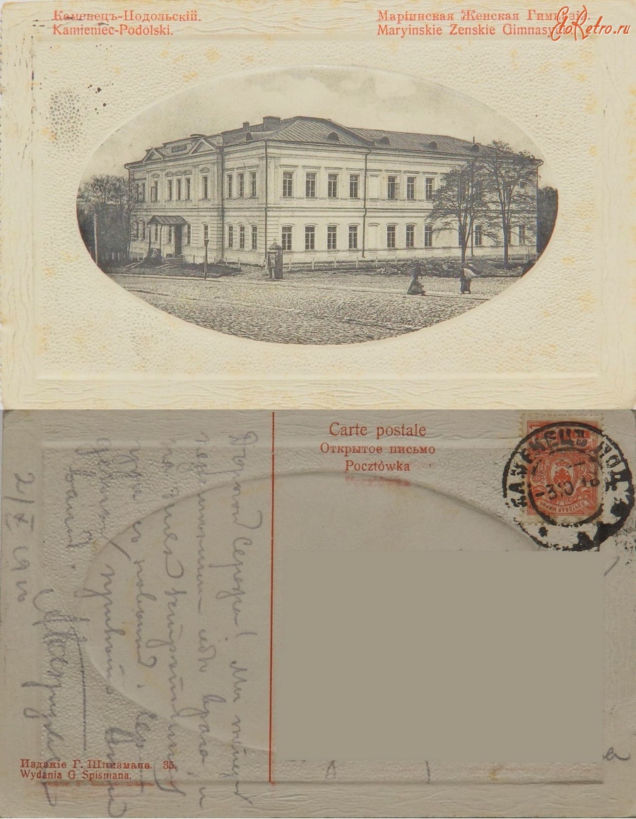 Каменец-Подольский - Каменец-Подольский (35) Мариинская женская гимназия