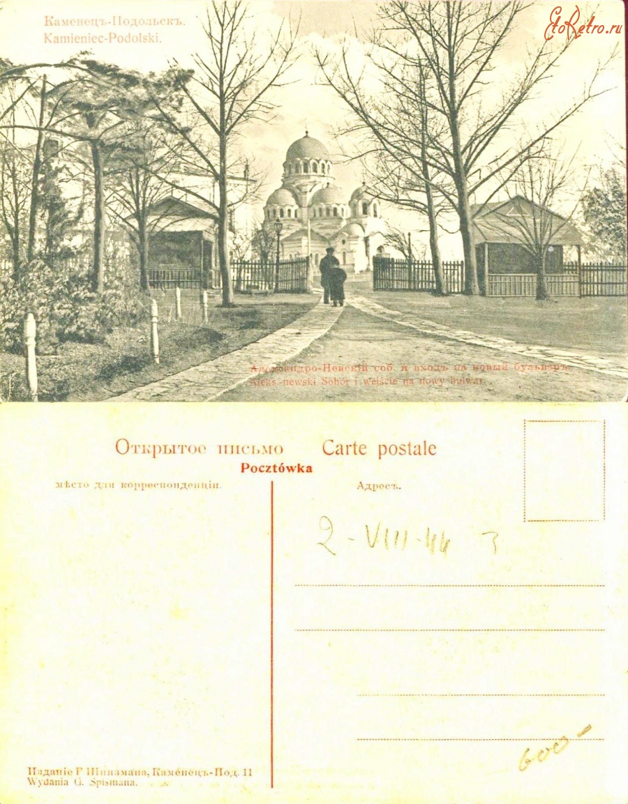 Каменец-Подольский - Каменец-Подольский (11) Александро-Невский собор и вход на Новый бульвар