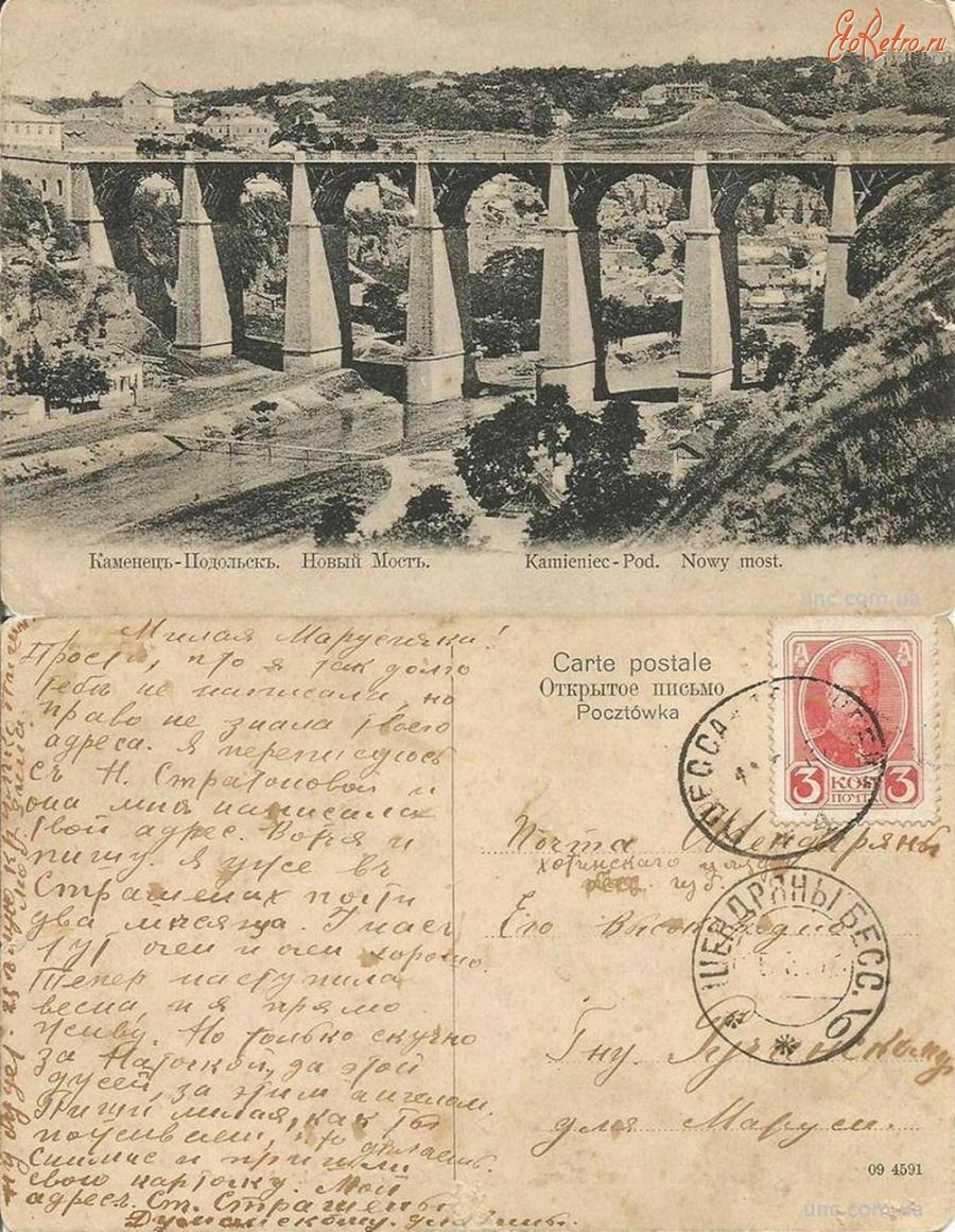 Каменец-Подольский - Каменец-Подольский Новый мост