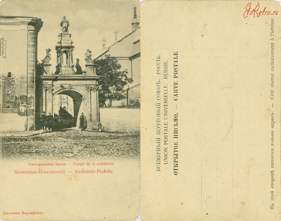 Каменец-Подольский - Каменец-Подольский Кафедральные ворота