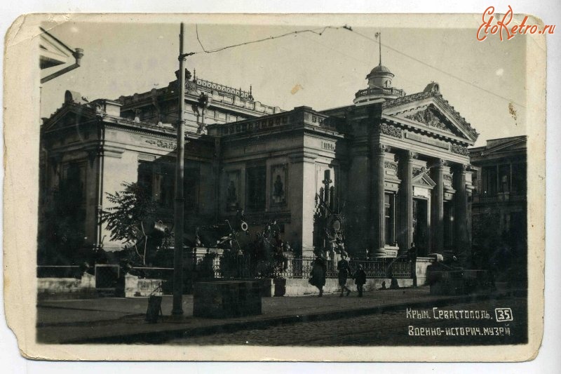 Севастополь - Севастополь. Военно-исторический музей, 1930-1939