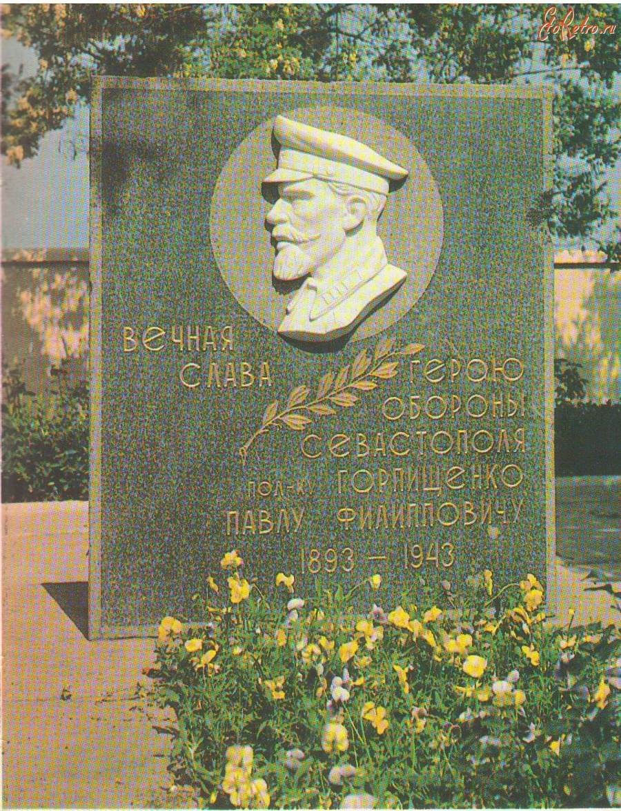 Севастополь - Памятник на могиле Горпищенко