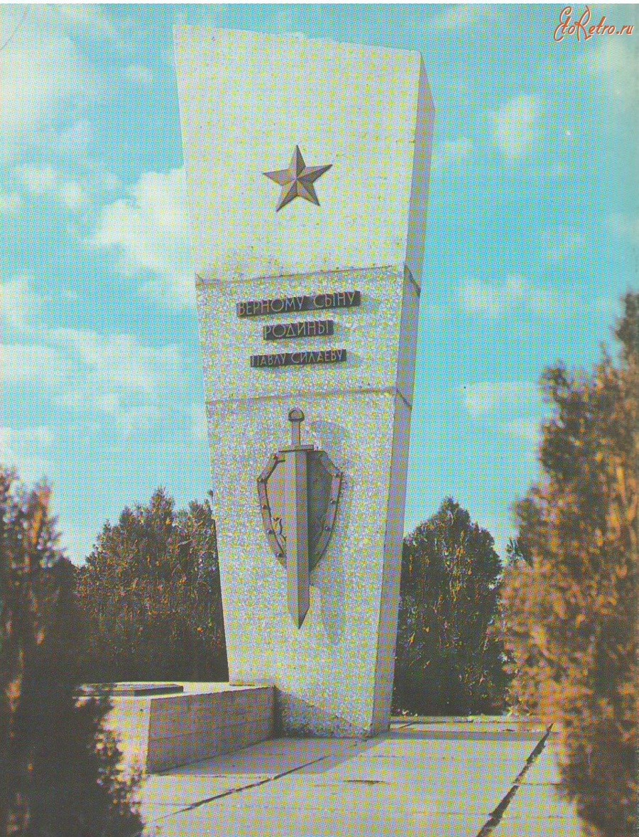 Севастополь - Памятник чекисту Павлу Силаеву