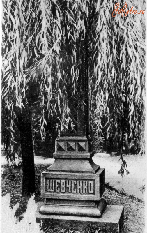 Канев - Остатки памятника-креста Т.Г.Шевченка поставленного в 1884