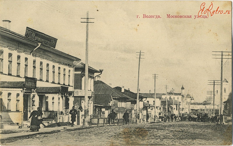 Вологда - Московская улица.