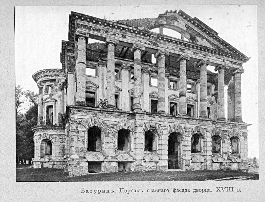 Батурин - Портик главного фасада Батуринского дворца. Фото 1912 года.
