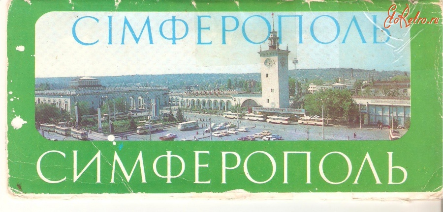 Симферополь - Симферополь