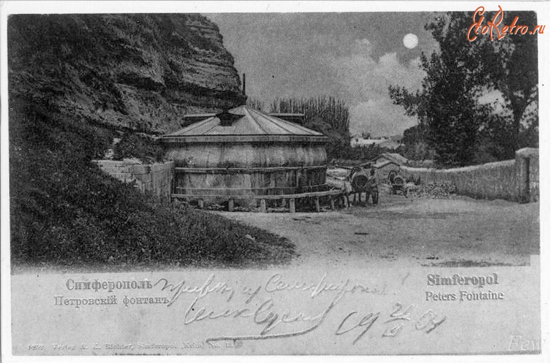 Симферополь - Петровский фонтан