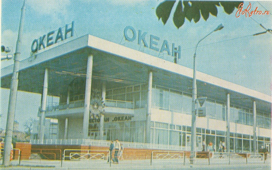 Ресторан океан симферополь старые