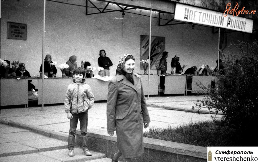 Симферополь - Симферополь. Цветочный рынок - 1968