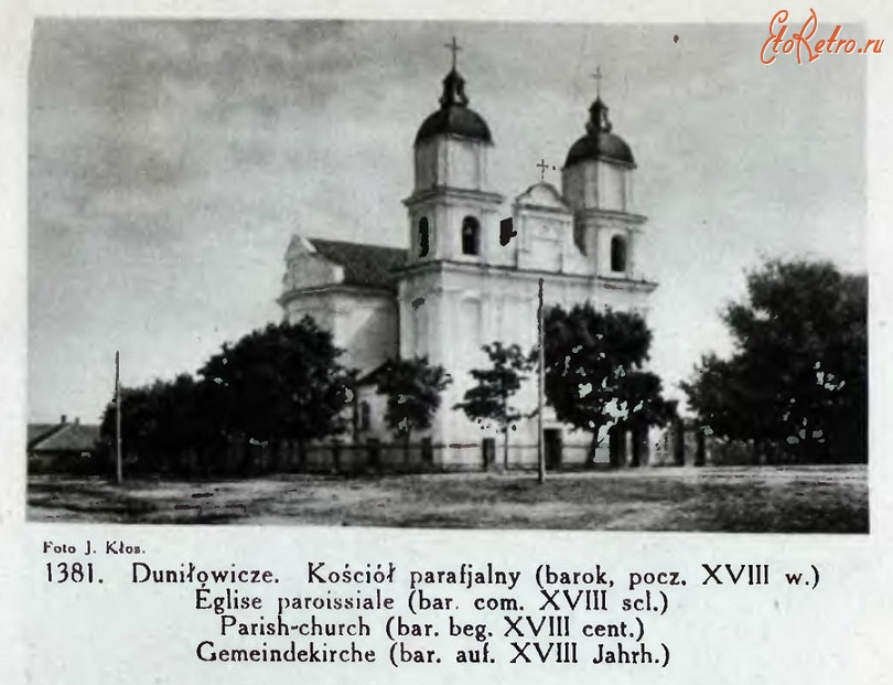 Витебская область - Дуниловичи. Костел Святой Троицы