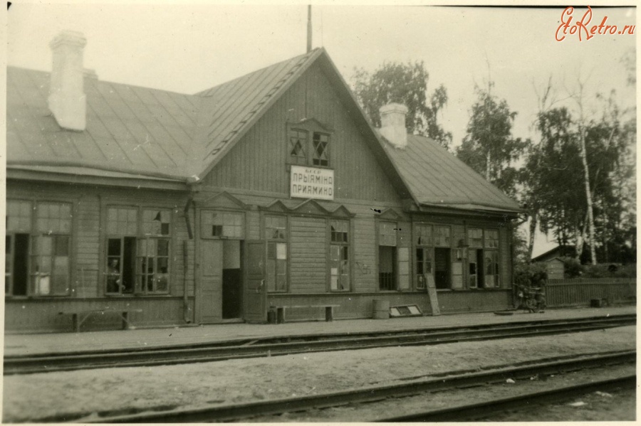Борисов - Железнодорожный вокзал станции Приямино во время немецкой оккупации 1941-1944 гг в Великой Отечественной войне