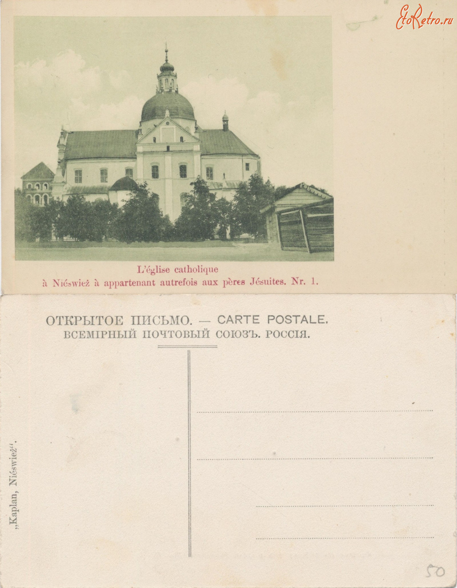 Несвиж - Несвиж №1 Католическая церковь и иезуитский монастырь