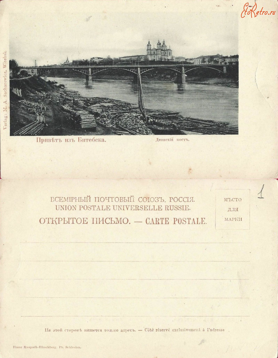 Витебск - Витебск Двинский мост