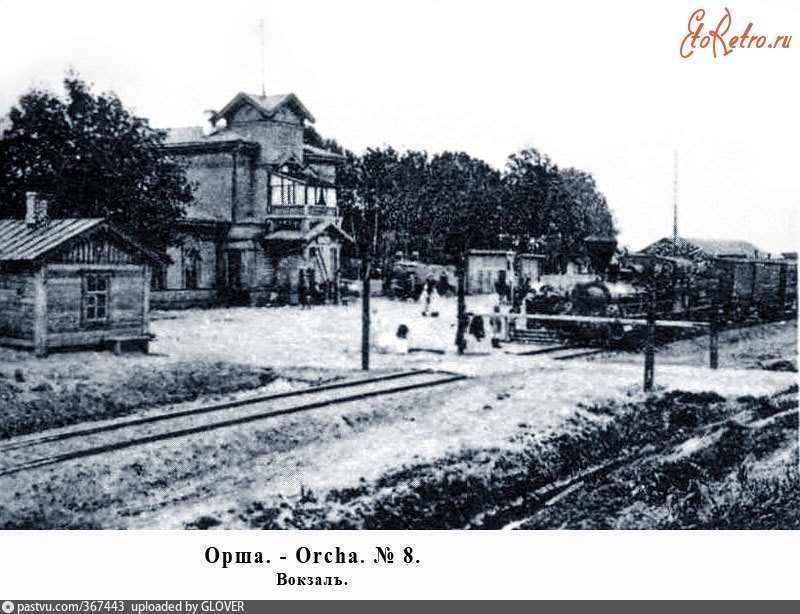 Орша - Вокзал 1871, Белоруссия, Витебская область, Орша