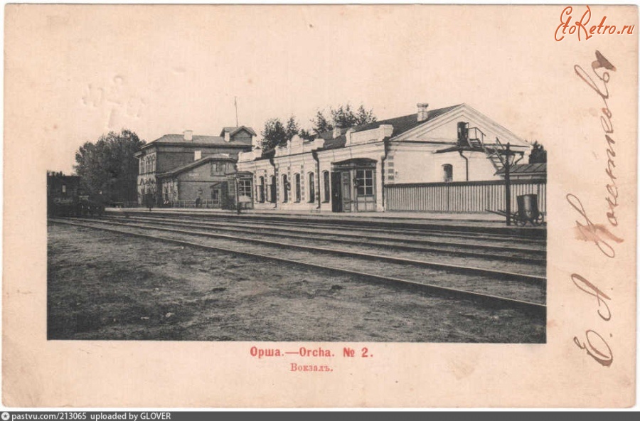 Орша - Вокзал 1904, Белоруссия, Витебская область, Орша