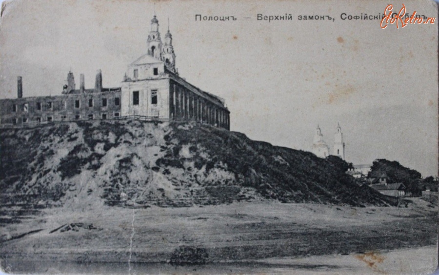 Полоцк - Вид на Верхний замок и Софийский собор