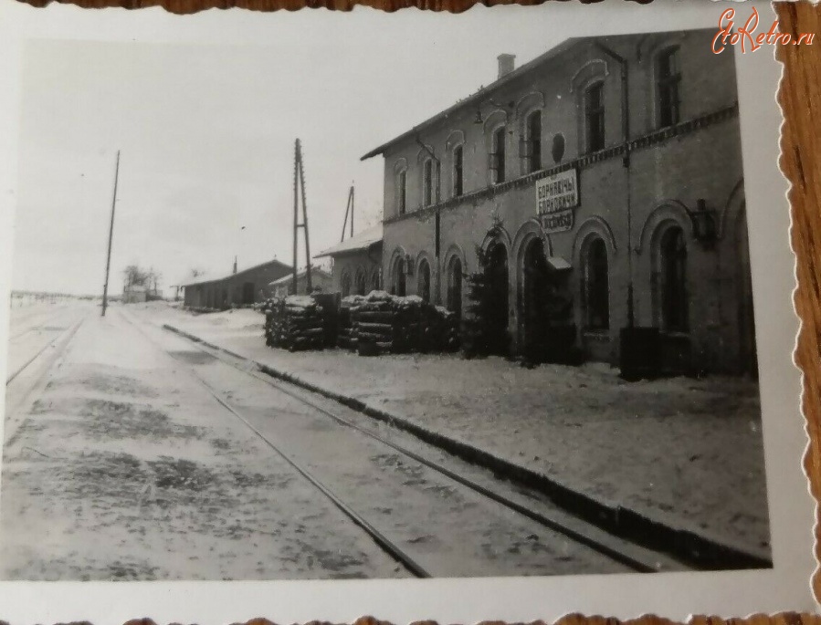 Верхнедвинск - Железнодорожный вокзал станции Борковичи во время немецкой оккупации 1941-1944 гг в Великой Отечественной войне