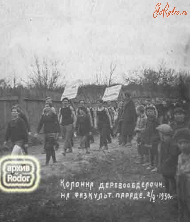 Бобруйск - Колонна деревообделочников на физкультурном параде в Бобруйске. 2 мая 1930 г.