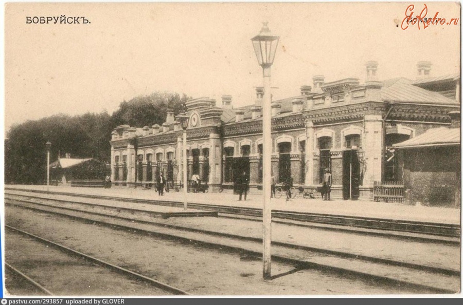 Бобруйск - Вокзал 1900—1914, Белоруссия, Могилёвская область, Бобруйск
