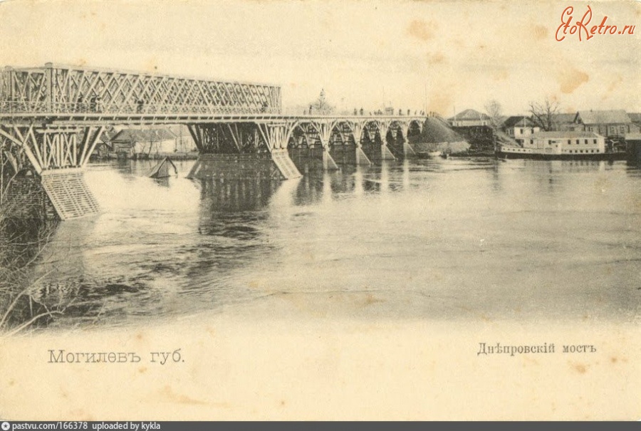 Могилёв - Мост через Днепр