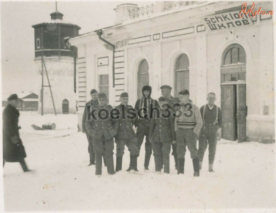 Шклов - Железнодорожный вокзал станции Шклов во время немецкой оккупации 1941-1944 гг в Великой Отечественной войне