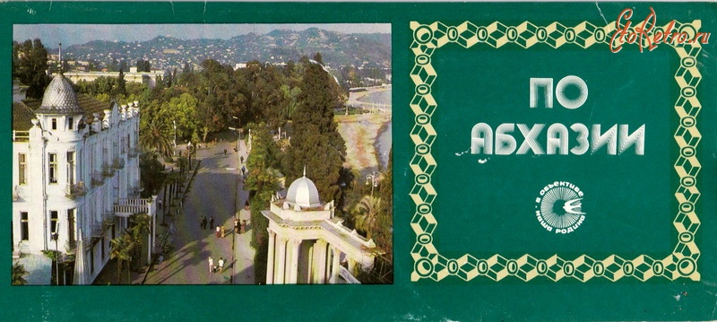 Республика Абхазия - По Абхазии