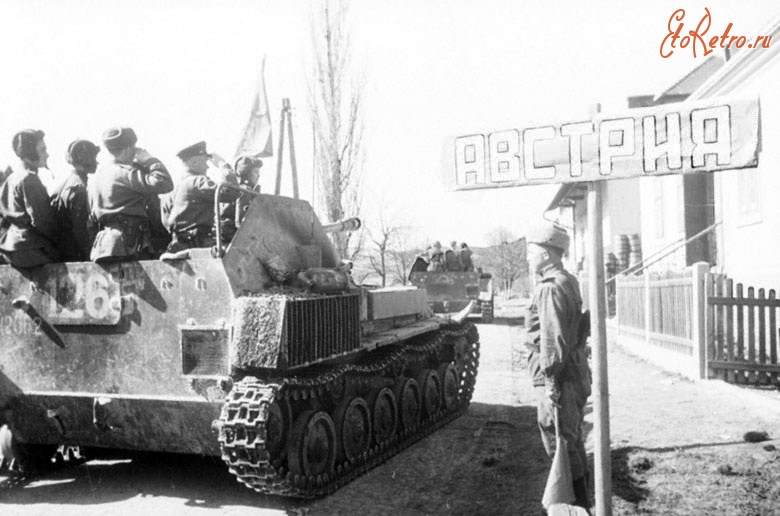 Австрия - Советские самоходные орудия переходят австрийскую границу