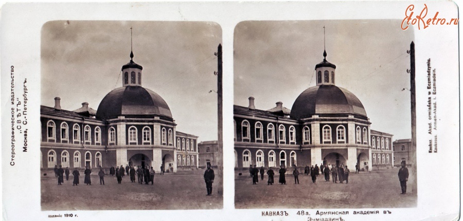 Армения - Армянская академия в Эчмиадзине