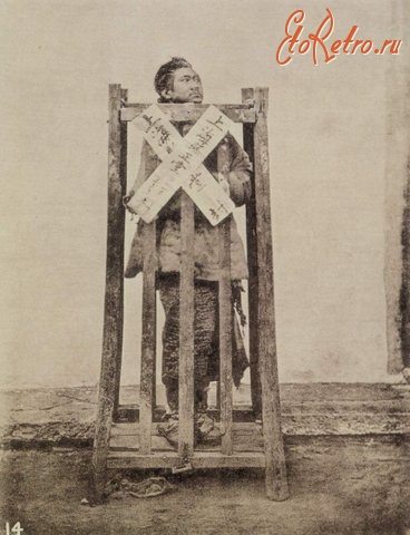 Китай - Клетка смерти, около 1870 (Китай)