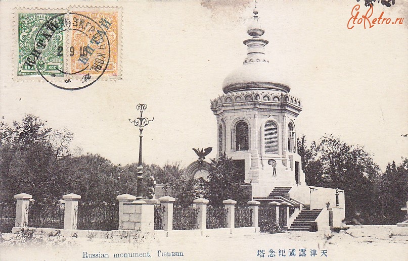 Китай - Тяньцзынь. Часовня-памятник русским воинам.