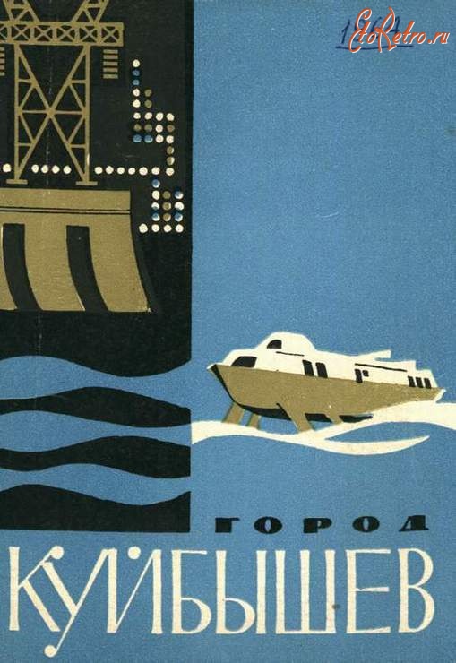 Самара - Куйбышев. Набор открыток 1964 года