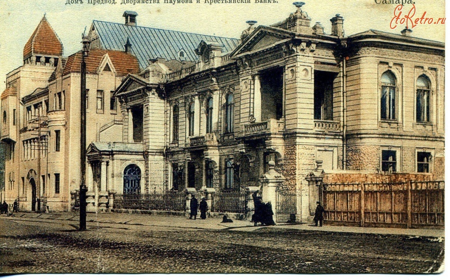 Самара. Дом предводителя дворянства Наумова и Крестьянский Банк ...
