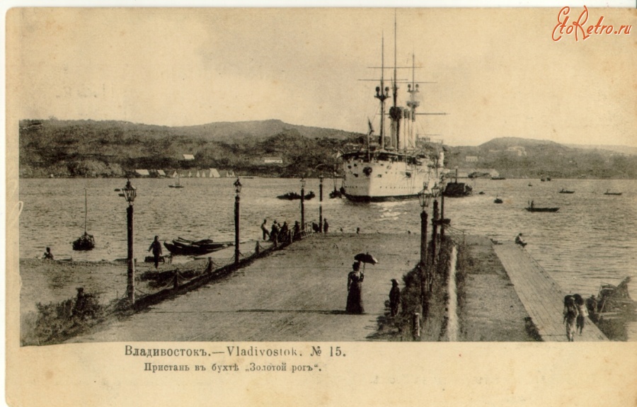 Владивосток - Владивосток.Адмиральская пристань.