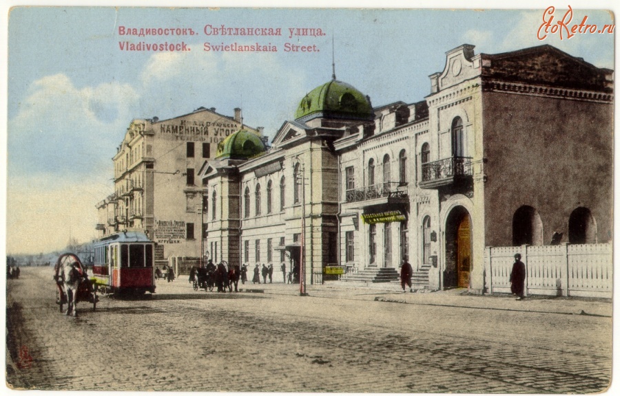 Владивосток - Государственный банк.