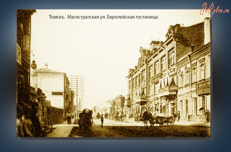 Томск - Улица Магистратская.