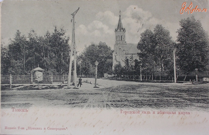 Томск - Городской сад