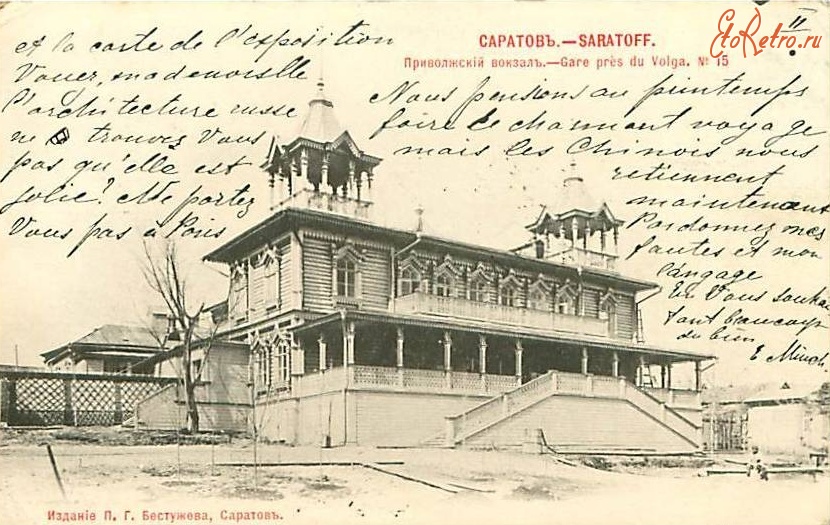 Саратов - Приволжский вокзал