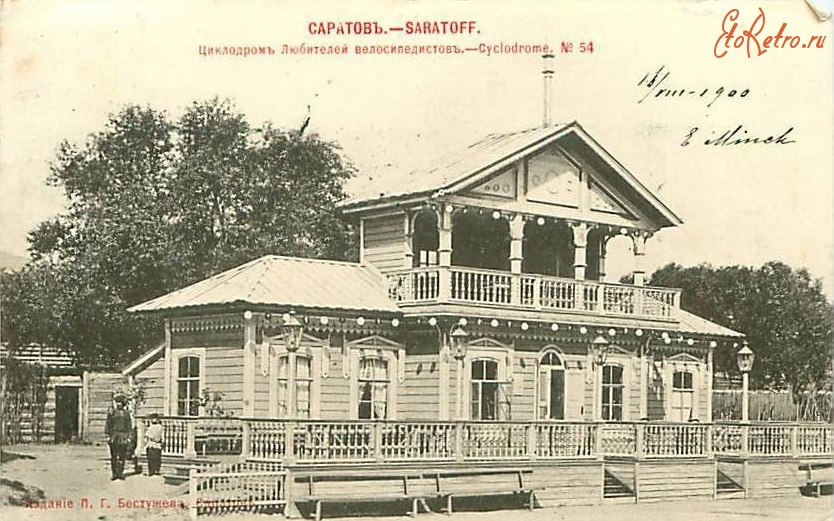 Саратов - Циклодром